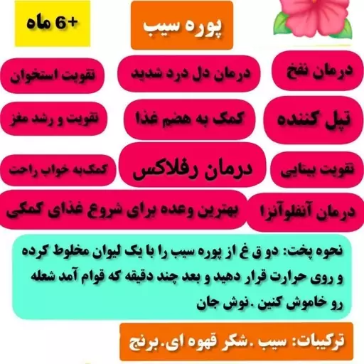 سویق پوره سیب نی نی نوش