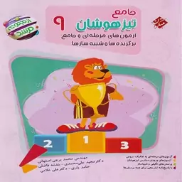 مرشد جامع تیزهوشان نهم مبتکران