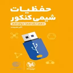 لقمه طلایی حفظیات شیمی کنکور مهروماه