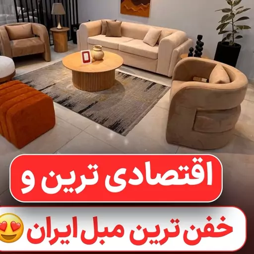 مبل لونا 8 نفره هزینه ارسال به عهده مشتری هست درب منزل دریافت می شود فروش اقساطی هم داریم دارای 2 سال گارانتی