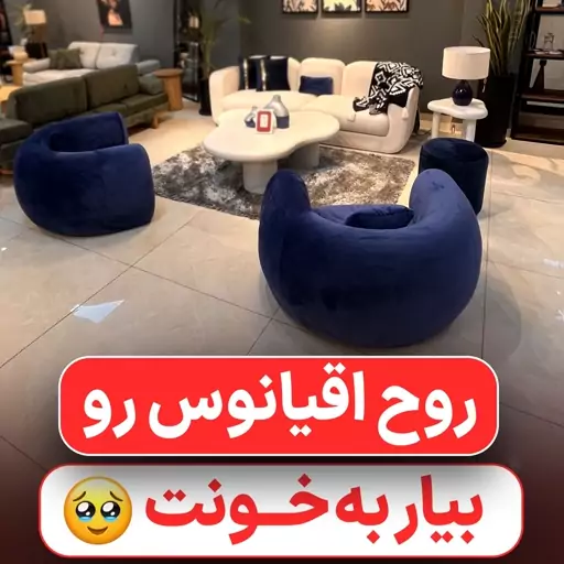 مبل چیارا 8 نفره هزینه ارسال به عهده مشتری هست درب منزل دریافت می شود.فروش اقساطی هم داریم دارای 2 سال گارانتی