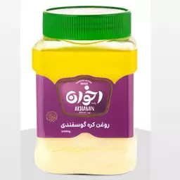 روغن کره گوسفندی  اخوان