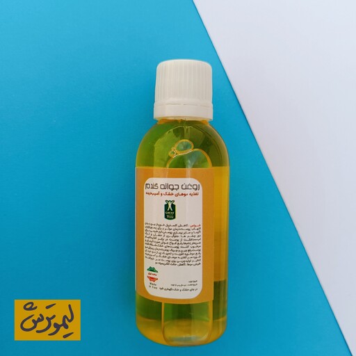 روغن جوانه گندم خالص