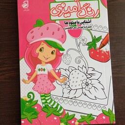 کتاب رنگ آمیزی آشنایی با میوه ها همراه با آموزش زبان انگلیسی 