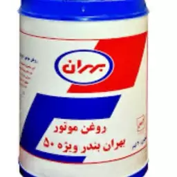 روغن موتور بندر ویژه 50