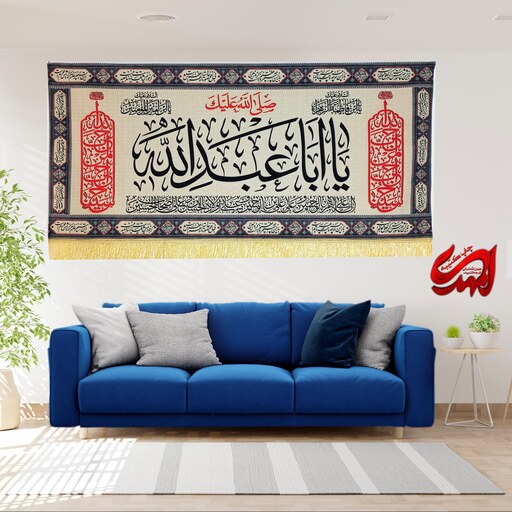 کتیبه مخمل مزین به ذکر  امام حسین 38ع      140 در 65