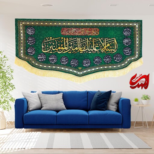 کتیبه مخمل مزین به ذکر  امام علی ع-7       140 در 65