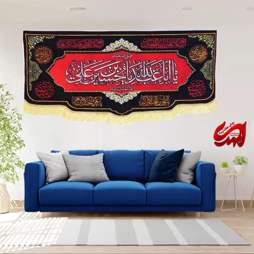 کتیبه مخمل مزین به ذکر  امام حسین3 ع      140 در 65