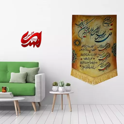   کتیبه مخمل مزین به ذکر  چهار قل     50 در 70