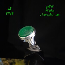 کد 1374 انگشتر نقره مردانه دستساز به وزن13گرم سایز62 عیار925 نگین عقیق سبز خطی با امضای عطا رکاب دست با مهر ایران جوان