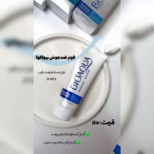 پک ضدجوش  اورژانسی بیوآکوا 