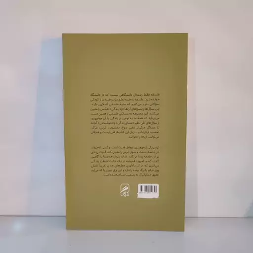 کتاب فلسفۀ ترس نوشته لارس اسونسن نشر گمان