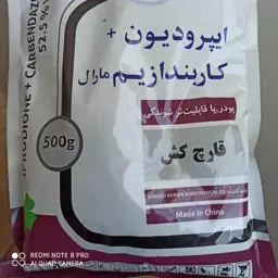 20 گرم قارچ کش خارجی ایپرودیون کاربندازیم 52.5 درصد در بسته بندی پاکت کرافت