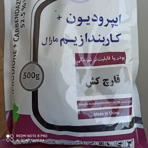 20 گرم قارچ کش خارجی ایپرودیون کاربندازیم 52.5 درصد در بسته بندی پاکت کرافت