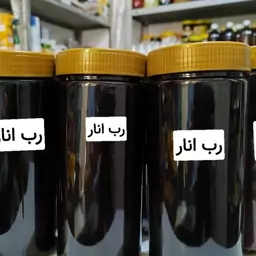 رب انار ملس