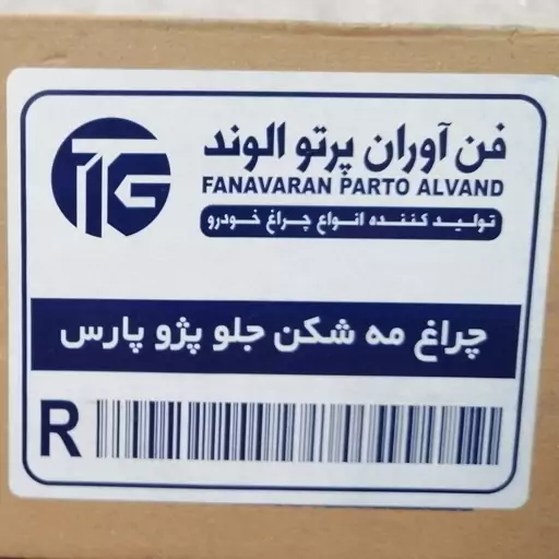 چراغ مه شکن جلو پرشیا (پژو پارس) اصلی فن آوران سمت راست R