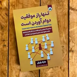 کتاب تنها راز موفقیت دوام آوردن است اثر مارک یارنل