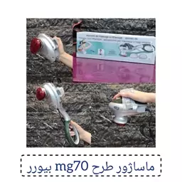 ماساژور برقی طرح بیورر مدل MG70