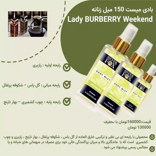 بادی میست 150 میل زنانه BURBERRY Weekend