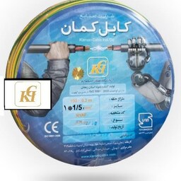 سیم افشان 1 در 1.5 تمام مس برند کمان  طول 4.8 متری، زرد رنگ