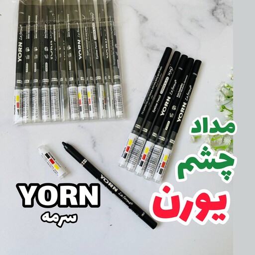 مداد چشم یورن YORN مداد چشم مشکی یورن ضد آب شمعی (مداد سرمه یورن)