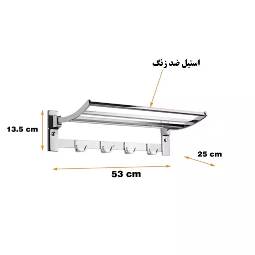 رخت آویز حمام ایلگار مدل جالباسی استیل