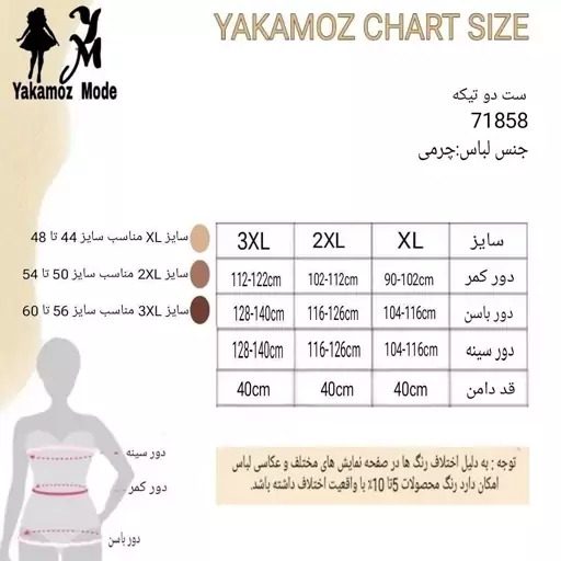 ست 71858 فانتزی چرمی سایز بزرگ ارسال رایگان 