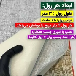 کاغذ دیواری فومی(3 متر در عرض 70 سانت)