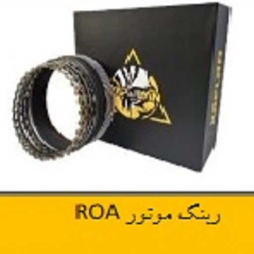 رینگ موتور ROA
