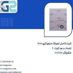 کیت کامل اورینگ منبع گیج  206