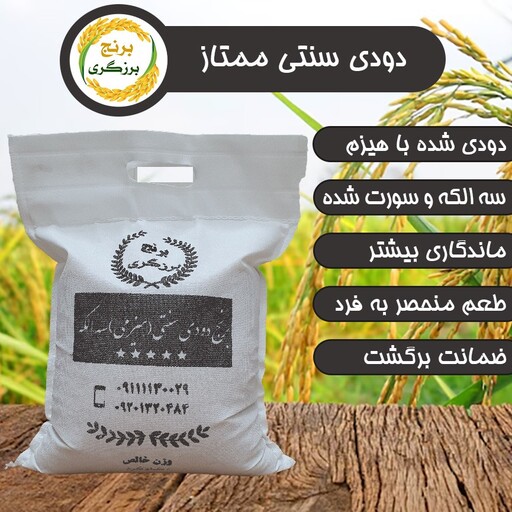 برنج دودی سنتی ممتاز امساله  10 کیلویی