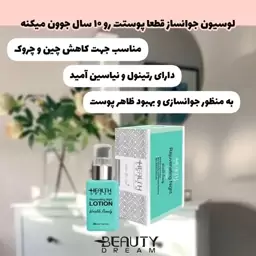 لوسیون تخصصی جوانساز حاوی رتینول و هیالورونیک محصولات سالم وگیاهی 