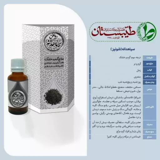 روغن سیاه دانه خالص و طبیعی، با ارسال رایگان، 30 سی سی، تسکین دردهای مفاصل و عضلات، روماتیسم، بهبود سینوزیت، تقویت مو 