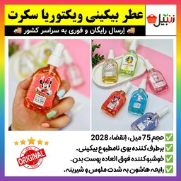 عطر بیکینی ویکتوریا سکرت،خوشبو کننده نواحی خصوصی،خوشبو کننده بدن،خوشبوکننده (ارسال فوری).