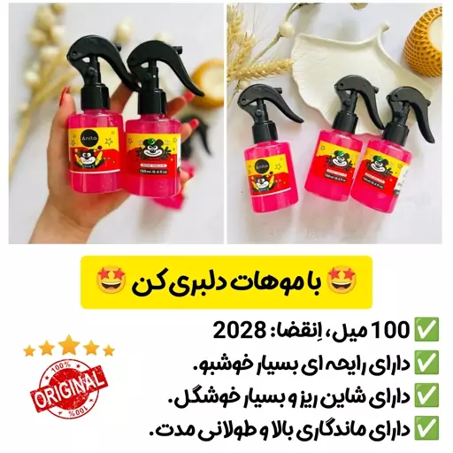 عطر مو آدامس خرسی شاین دار،عطرمو ادامس خرسی،خوشبوکننده،خوشبو کننده،اسپری مو،بادی اسپلش،اسپری بدن (ارسال فوری)