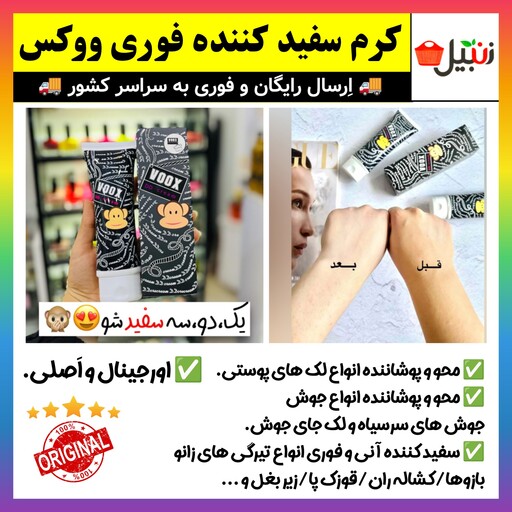 کرم سفید کننده ووکس VOOX،سفید کننده،سفیدکننده،سفیدی صورت،سفیدی بدن،کرم سفیدکننده،کرم رفع تیرگی (اِرسال فوری).