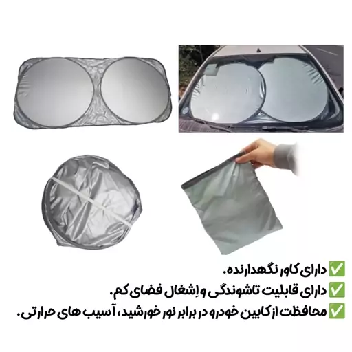 آفتابگیر،آفتاب گیر خودرو شیشه جلو مدل عینکی با کاور نگهدارنده(ارسال رایگان).