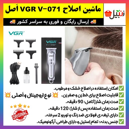 ریش تراش،خط زن،صفر زن،ماشین اصلاح صورت،صفرزن،ماشین اصلاح موی سر،صورت وی جی ار VGR V-071(ارسال فوری)