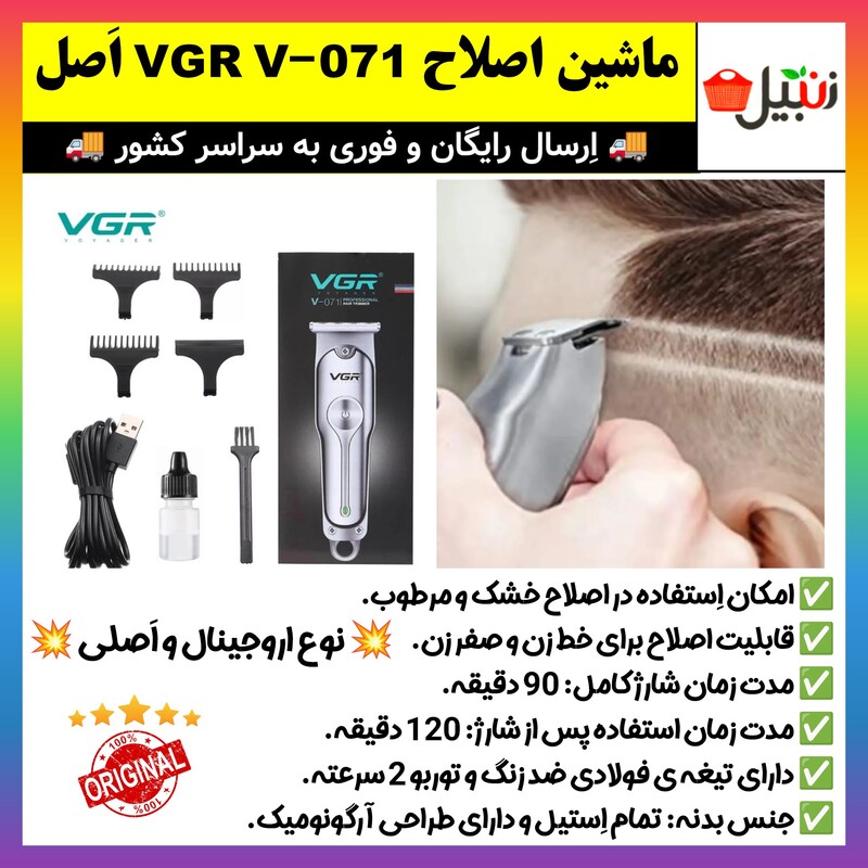 ریش تراش،خط زن،صفر زن،ماشین اصلاح صورت،صفرزن،ماشین اصلاح موی سر،صورت وی جی ار VGR V-071 (اِرسال فوری)