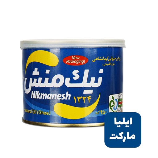 روغن کرمانشاهی گاوی 450گرم نیک منش(نوع اطمینان)