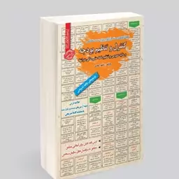 کتاب نمونه آزمونهای مستند و پرتکرار برگزارشده استخدامی کنترل و تنظیم بودجه و مالیه عمومی نشر سامان سنجش