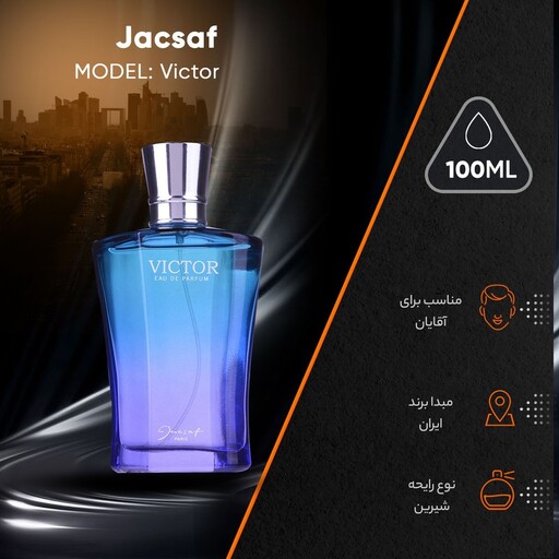 عطر ادکلن ژک ساف ویکتور اورجینال jacsaf victor