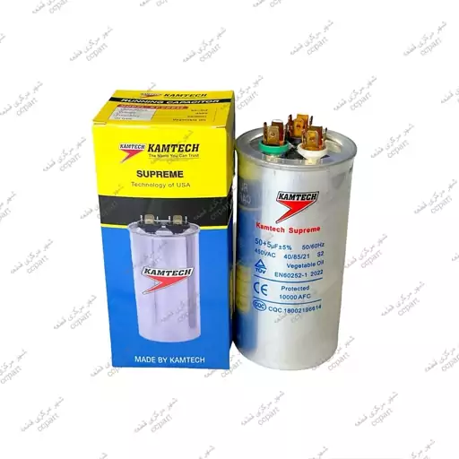 خازن 50 به اضافه 5 میکروفاراد کولر گازی کامتک KAMTECH