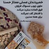 خمیردندان عسلی گیاهی صددرصد طبیعی حسنا