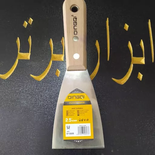 کاردک دسته چوبی 2.5 سانت دینگی کد 61005 فلز با کیفیت بالا