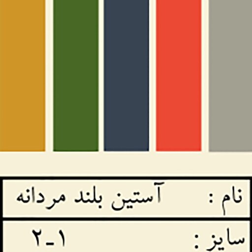 بلوز زنانه  آستین بلند از جنس الیاف طبیعی در دو سایز مناسب 38 تا 46