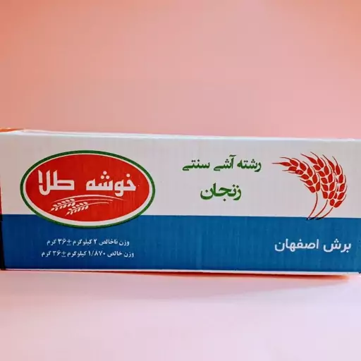 رشته آش و پلویی 