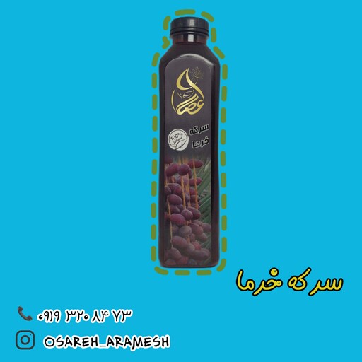 سرکه خرما خانگی  محصولات طبیعی عصاره