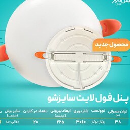 پنل ال ای دی فول لایت 38 وات روکار توکار تابش نور led