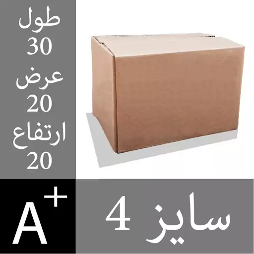 کارتن پستی سایز 4 بدون چاپ - کارتن پست چهار